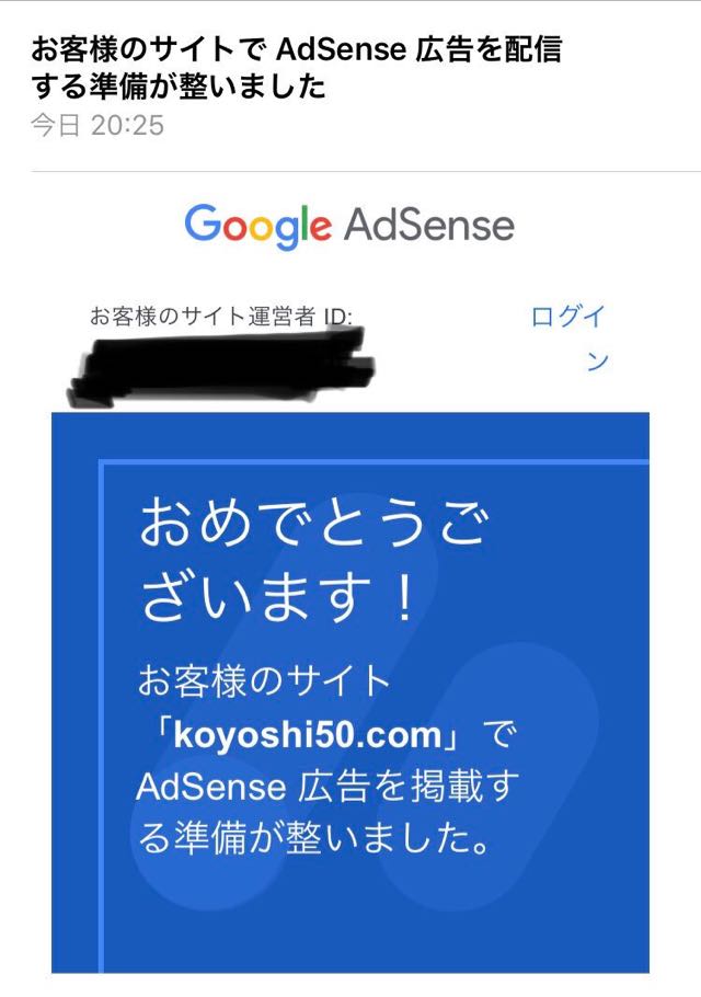 お客様のサイトでAdSense広告を配信する準備が整いました